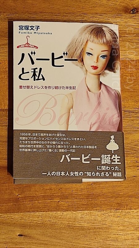 Barbie & I book by Fumiko Miyatsuka